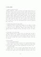 보험범죄의 실태분석과 대응방안 24페이지