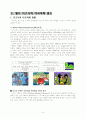 [다국적기업론] 월트디즈니 사례분석 9페이지