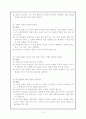 Skinner의 조작적 조건화와 교수-학습이론 13페이지