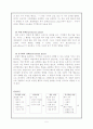 Bandura의 사회인지이론과 교육방법 5페이지