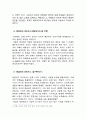 조각영역의 확장이 꾀하는 탈전통의 의미와 담론연구 10페이지