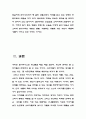 광고전략의 성공사례 및 문제점 5페이지