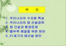 각 댐의 건설현황과 환경문제 3페이지