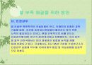 각 댐의 건설현황과 환경문제 15페이지
