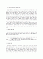 집단사회사업 [사회복지] 2페이지