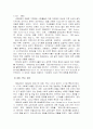 집단사회사업 [사회복지] 5페이지