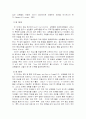 집단사회사업 [사회복지] 7페이지