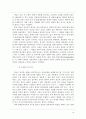 낙태에 대한 다양한 관점의 논의을 중심으로 그 원인과 실태, 해결방안에 대하여 16페이지