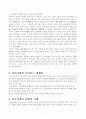 삼국유사 번역본에 실려 있는 건국신화를 하나 골라 내용을 읽은 다음, 현대인이 교훈으로 삼아야 할 점에 대해 자신의 생각을 자유롭게 서술해 보시오. 3페이지
