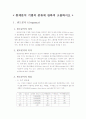 빈도분석 (Frequency Analysis) 1페이지