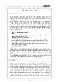 윤흥길의 낙원천사를 읽고 1페이지