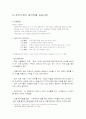 중국진출 성공전략기(이마트, 삼성전자, 신라면, 쵸코파이) 8페이지