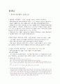중국진출 성공전략기(이마트, 삼성전자, 신라면, 쵸코파이) 17페이지