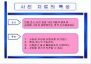 사진자료의 교육적 활용 3페이지