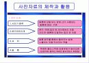 사진자료의 교육적 활용 5페이지
