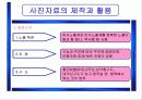 사진자료의 교육적 활용 6페이지