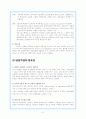 (지역사회학) 성장거점개발전략에 관한 종합적 이해 3페이지
