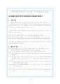 (지역사회학) 성장거점개발전략에 관한 종합적 이해 5페이지