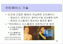 유비쿼터스 컴퓨팅과 미래모습 11페이지
