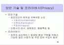 유비쿼터스 컴퓨팅과 미래모습 12페이지