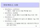 유비쿼터스 컴퓨팅과 미래모습 13페이지