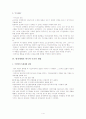 중국의 항일전쟁 4페이지