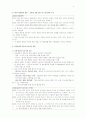 보호국체제의 성립과 통감정치 4페이지