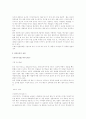 일본요리의 지역적 특성과 일본요리의 종류 2페이지