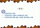 사회과 교육의 새로운 패러다임 모색 2페이지