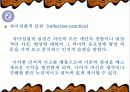 사회과 교육의 새로운 패러다임 모색 10페이지
