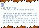 사회과 교육의 새로운 패러다임 모색 11페이지