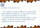 사회과 교육의 새로운 패러다임 모색 12페이지