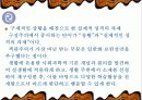 사회과 교육의 새로운 패러다임 모색 13페이지