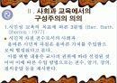 사회과 교육의 새로운 패러다임 모색 14페이지