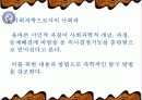 사회과 교육의 새로운 패러다임 모색 15페이지