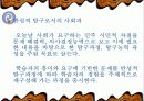 사회과 교육의 새로운 패러다임 모색 16페이지