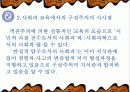 사회과 교육의 새로운 패러다임 모색 17페이지