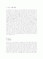 베다(VEDA) 인도철학의 원류 1페이지