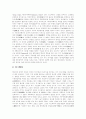 베다(VEDA) 인도철학의 원류 2페이지