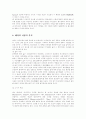 베다(VEDA) 인도철학의 원류 4페이지