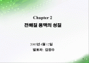 전해질 용액의 성질 발표 자료 1페이지