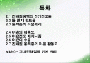 전해질 용액의 성질 발표 자료 2페이지