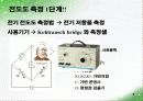 전해질 용액의 성질 발표 자료 5페이지