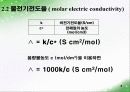 전해질 용액의 성질 발표 자료 8페이지