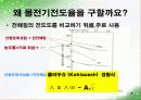 전해질 용액의 성질 발표 자료 9페이지