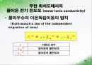 전해질 용액의 성질 발표 자료 10페이지