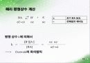 전해질 용액의 성질 발표 자료 13페이지