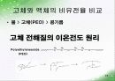 전해질 용액의 성질 발표 자료 17페이지
