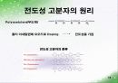 전해질 용액의 성질 발표 자료 18페이지