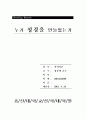 리딩리포트-누가 성경을 만들었는가 1페이지